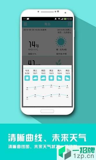 好天气app下载_好天气app最新版免费下载