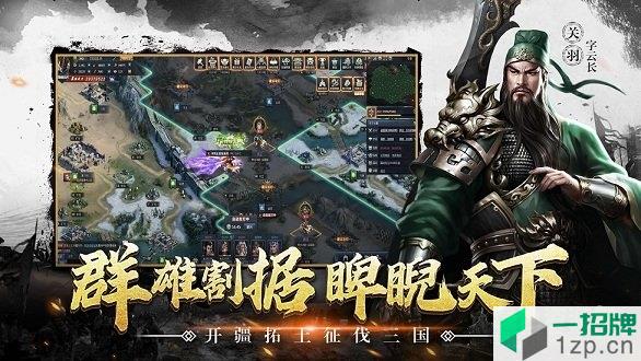 三国皇权纷争app下载_三国皇权纷争app最新版免费下载