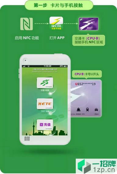 上海交通卡app下載安裝