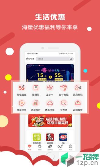 中国移动和生活app客户端app下载_中国移动和生活app客户端app最新版免费下载