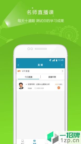 证券从业资格准题库app下载_证券从业资格准题库app最新版免费下载