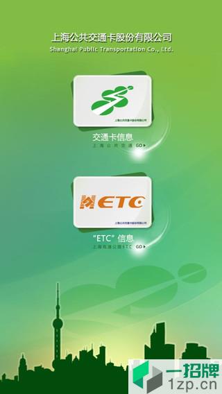 上海公共交通卡手机版app下载_上海公共交通卡手机版app最新版免费下载