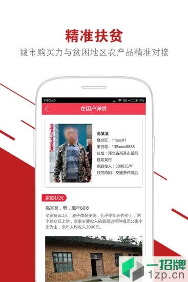 公益中国扶贫平台app下载_公益中国扶贫平台app最新版免费下载