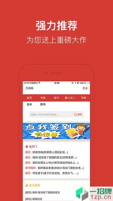 万读小说app下载_万读小说app最新版免费下载