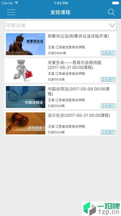 江苏法院慕课平台app下载_江苏法院慕课平台app最新版免费下载