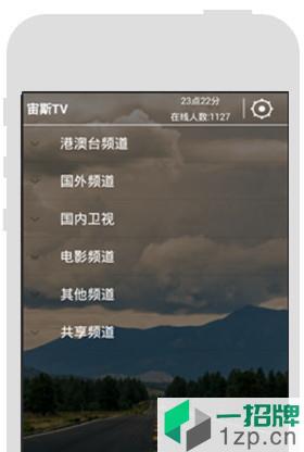 宙斯tv直播软件app下载_宙斯tv直播软件app最新版免费下载