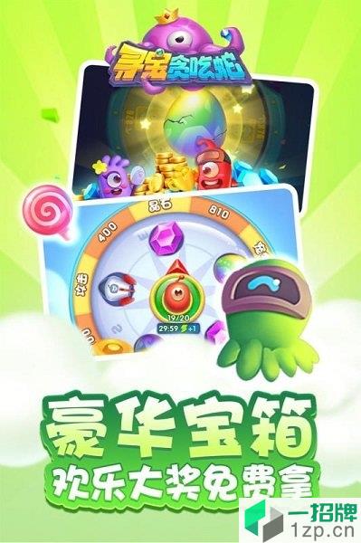 夺宝贪吃蛇手游app下载_夺宝贪吃蛇手游app最新版免费下载