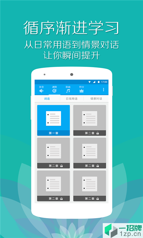 粤语流利说安卓版app下载_粤语流利说安卓版app最新版免费下载