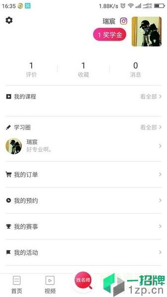 小尼寻师app下载_小尼寻师app最新版免费下载