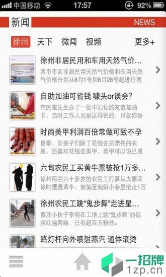 无线徐州手机客户端app下载_无线徐州手机客户端app最新版免费下载