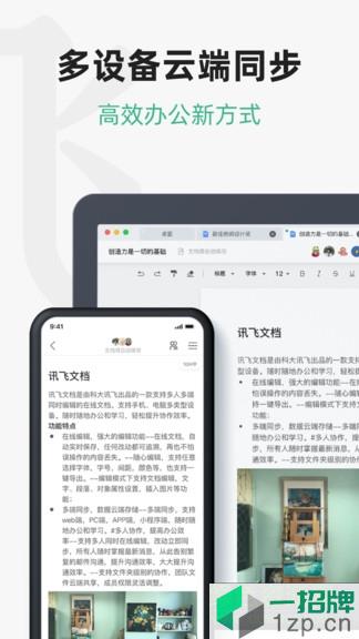 讯飞文档手机版app下载_讯飞文档手机版app最新版免费下载