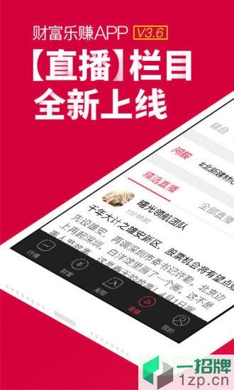 财富乐赚手机版app下载_财富乐赚手机版app最新版免费下载