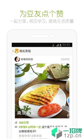 好豆网菜谱appapp下载_好豆网菜谱appapp最新版免费下载