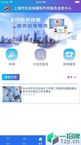 上海社保卡最新版app下载_上海社保卡最新版app最新版免费下载