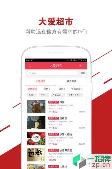 公益中国扶贫平台app下载_公益中国扶贫平台app最新版免费下载
