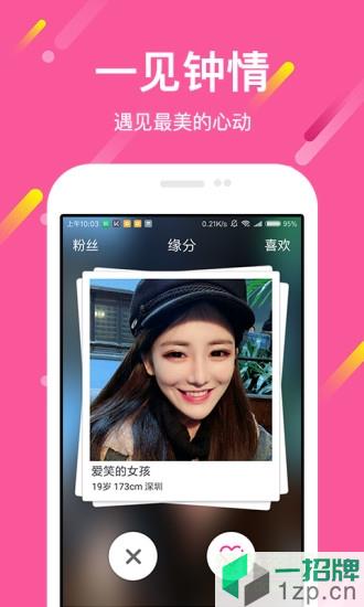想恋爱软件app下载_想恋爱软件app最新版免费下载