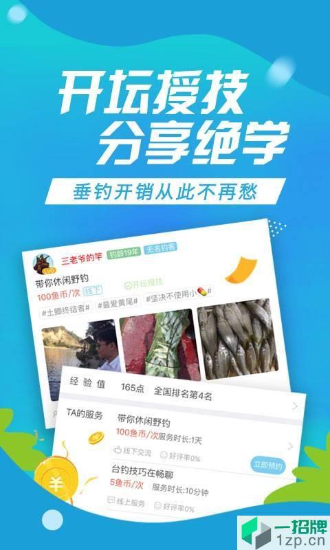 乐钓app2020app下载_乐钓app2020app最新版免费下载