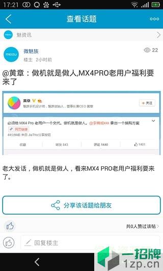 魅族新闻资讯appapp下载_魅族新闻资讯appapp最新版免费下载