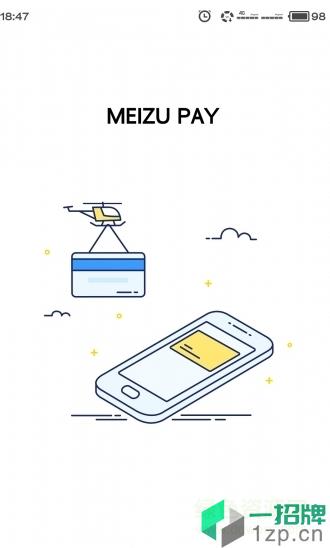 meizupay(魅族支付软件)app下载_meizupay(魅族支付软件)app最新版免费下载