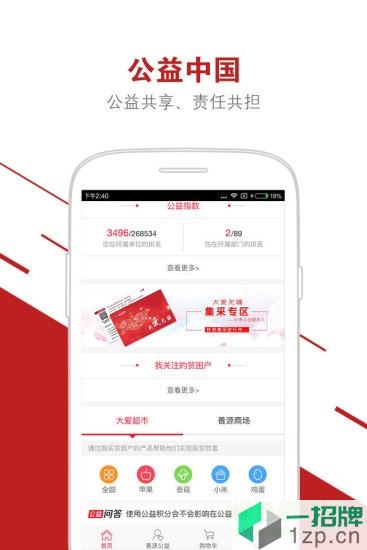 公益中國app