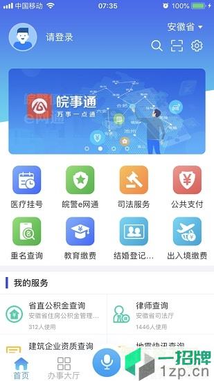 安徽政务服务网appapp下载_安徽政务服务网appapp最新版免费下载