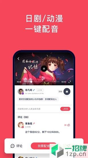 日语配音秀手机软件app下载_日语配音秀手机软件app最新版免费下载