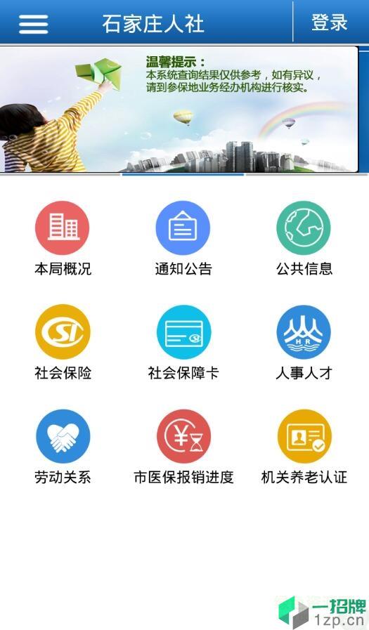 河北社保认证人脸appapp下载_河北社保认证人脸appapp最新版免费下载