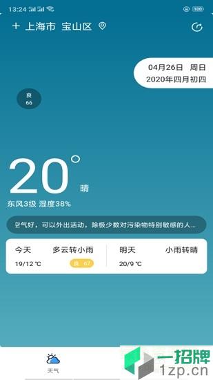 贴心天气appapp下载_贴心天气appapp最新版免费下载