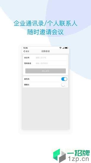 云际会议(cloudmeeting)app下载_云际会议(cloudmeeting)app最新版免费下载