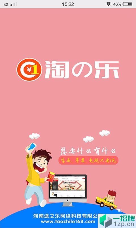 一元淘之乐app下载_一元淘之乐app最新版免费下载