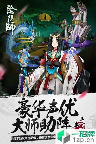 阴阳师网易版app下载_阴阳师网易版app最新版免费下载