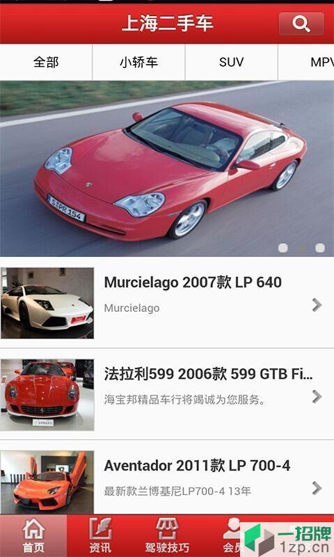 可信二手車app