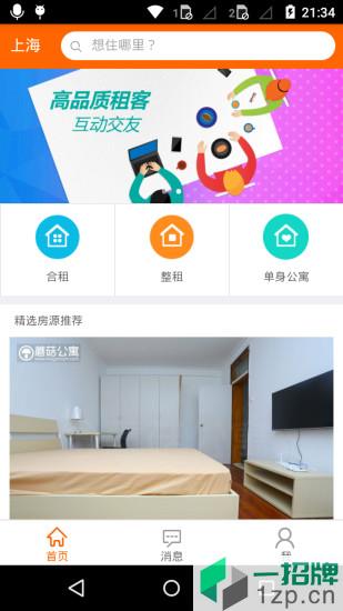 上海蘑菇租房官網app