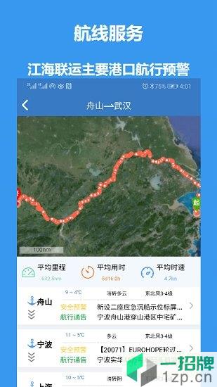 江海e行app下载_江海e行app最新版免费下载