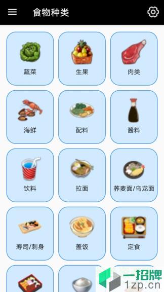 日本食物字典最新版