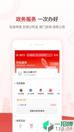 爱山东枣庄app下载_爱山东枣庄app最新版免费下载