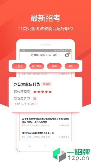 公考雷达免费版app下载_公考雷达免费版app最新版免费下载