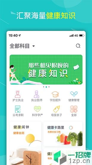 健康云大学app下载_健康云大学app最新版免费下载