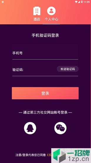 乐活酒店app下载_乐活酒店app最新版免费下载