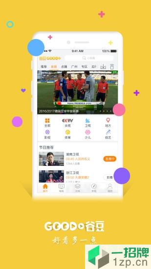 谷豆tv电视版最新版app下载_谷豆tv电视版最新版app最新版免费下载