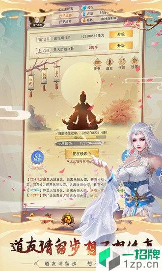 想不想修真最新版本app下载_想不想修真最新版本app最新版免费下载