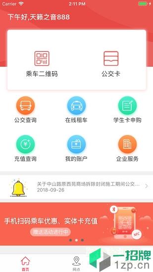 宜春公交行app下載