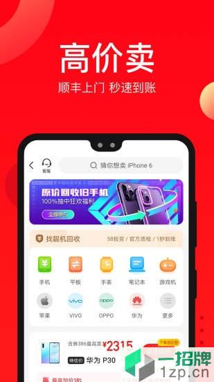 找靓机二手平台appapp下载_找靓机二手平台appapp最新版免费下载