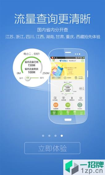 中国电信网上营业厅手机客户端app下载_中国电信网上营业厅手机客户端app最新版免费下载