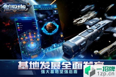 银河战舰三星版下载