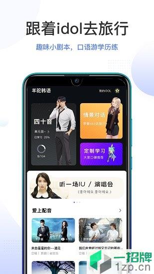 羊駝韓語app