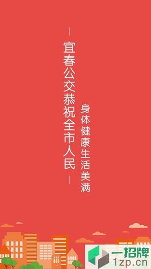 宜春公交行手机版app下载_宜春公交行手机版app最新版免费下载