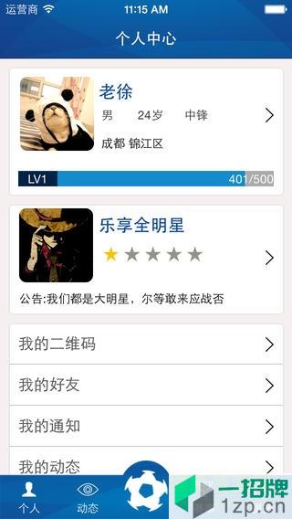 乐享运动手环app下载_乐享运动手环app最新版免费下载