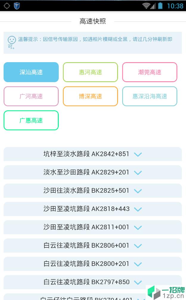 惠州网上公安局appapp下载_惠州网上公安局appapp最新版免费下载