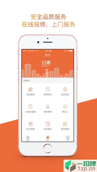万科泊寓公寓app下载_万科泊寓公寓app最新版免费下载
